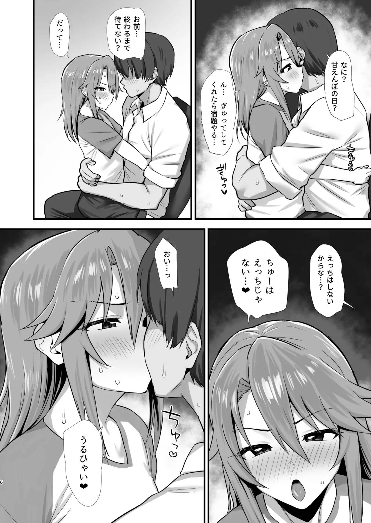 Harunikomi Kottori Torotoro page 5 full