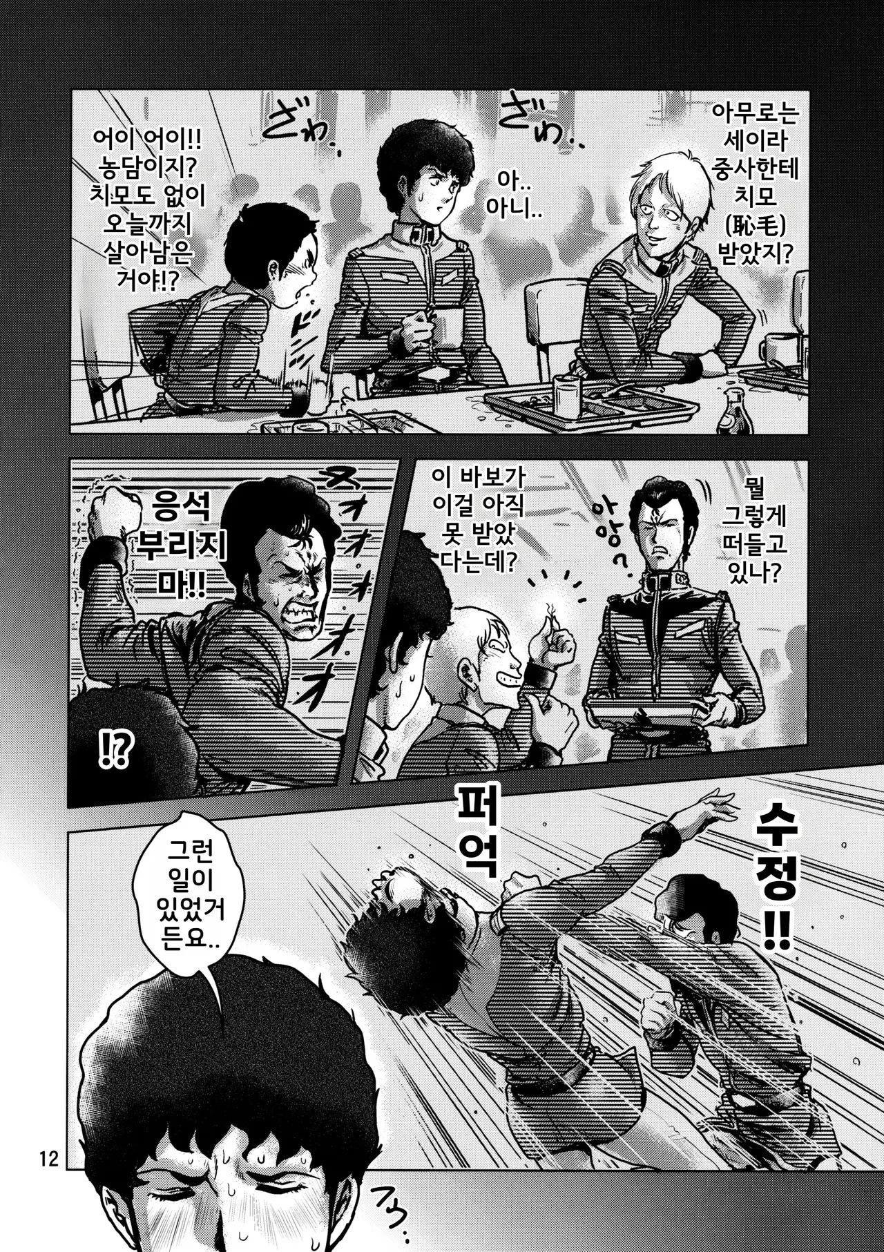 Kinpatsu no Omamori | 금발의 부적 page 11 full
