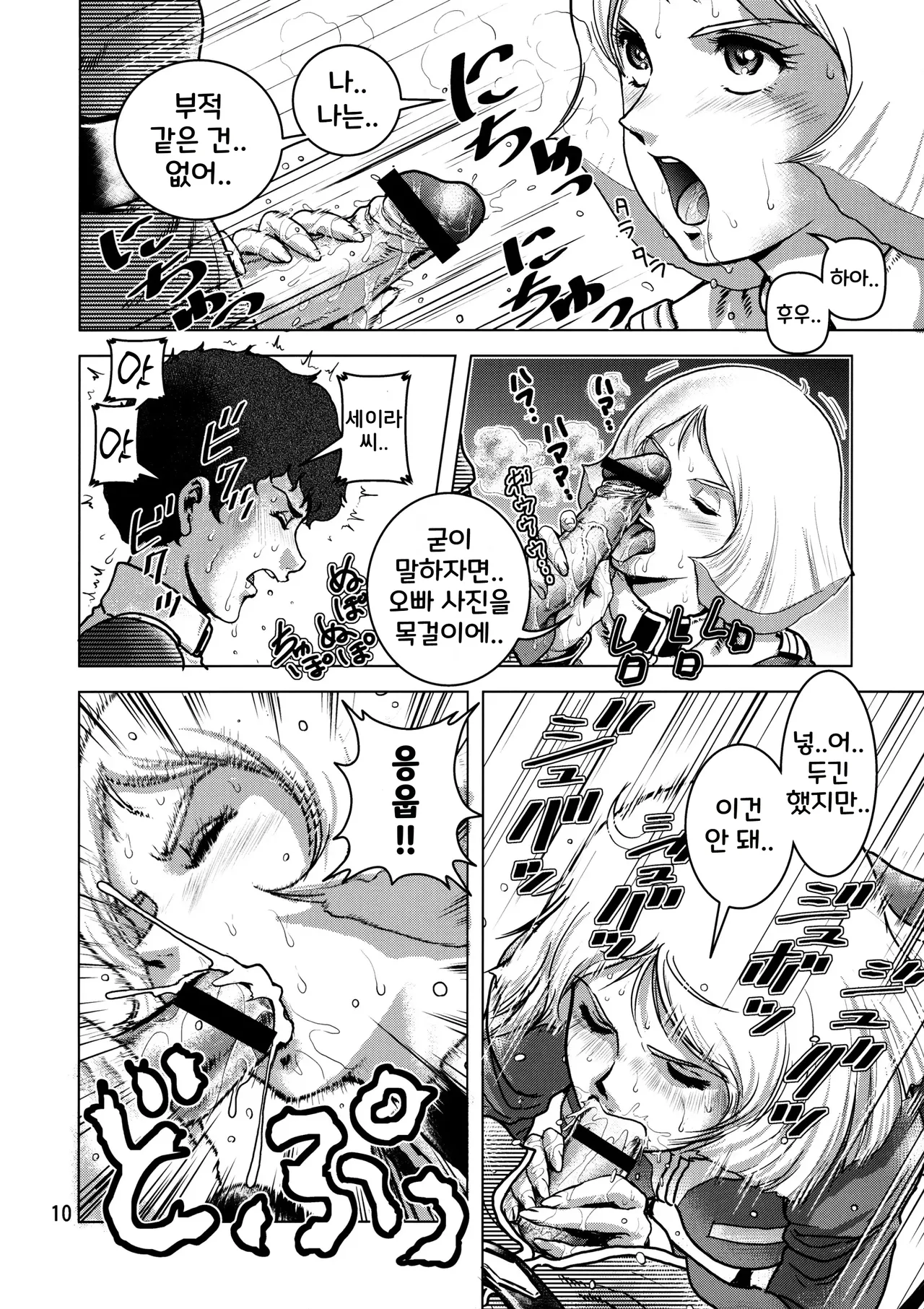 Kinpatsu no Omamori | 금발의 부적 page 9 full