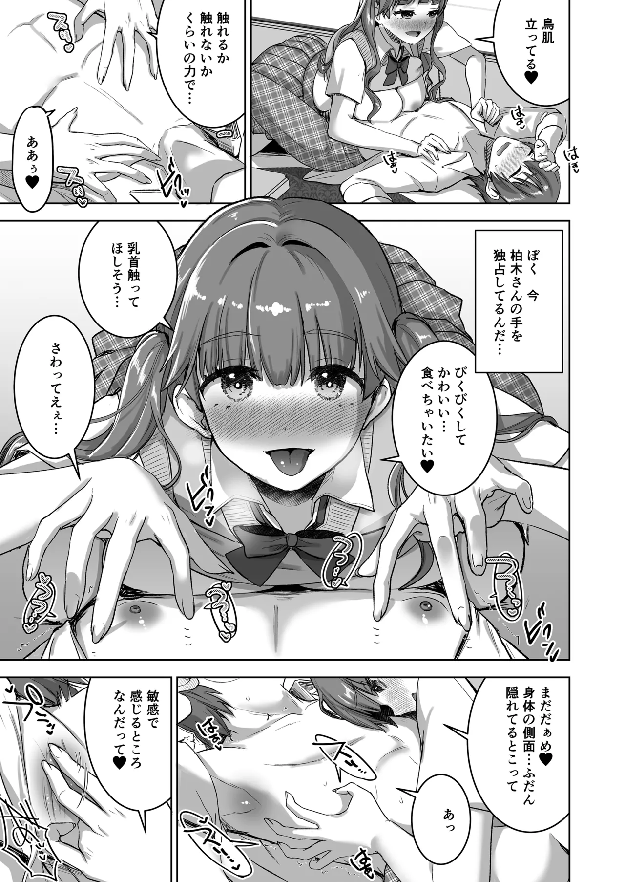 ピアノを弾いてるキミの綺麗な指でもっと手コキされたい page 11 full