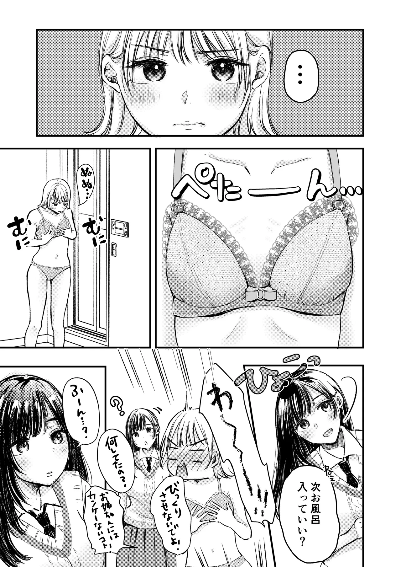 Boku Hontou wa kimi  janakute page 2 full