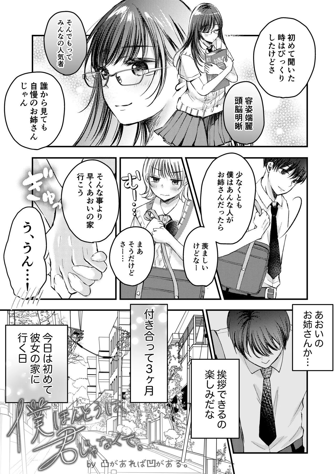 Boku Hontou wa kimi  janakute page 5 full