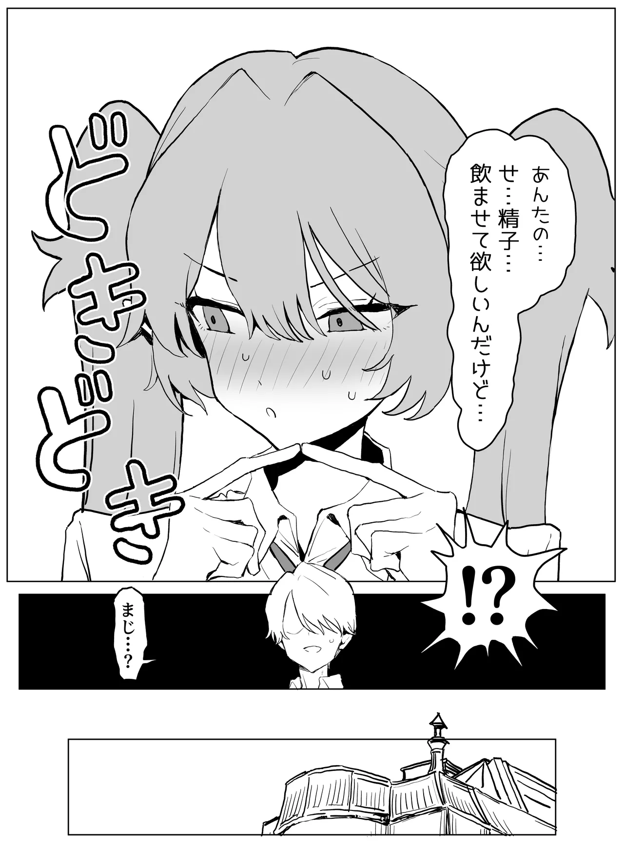 Majutsu gakkō no yūtōsei VS chinpo! c108 + @edition page 10 full