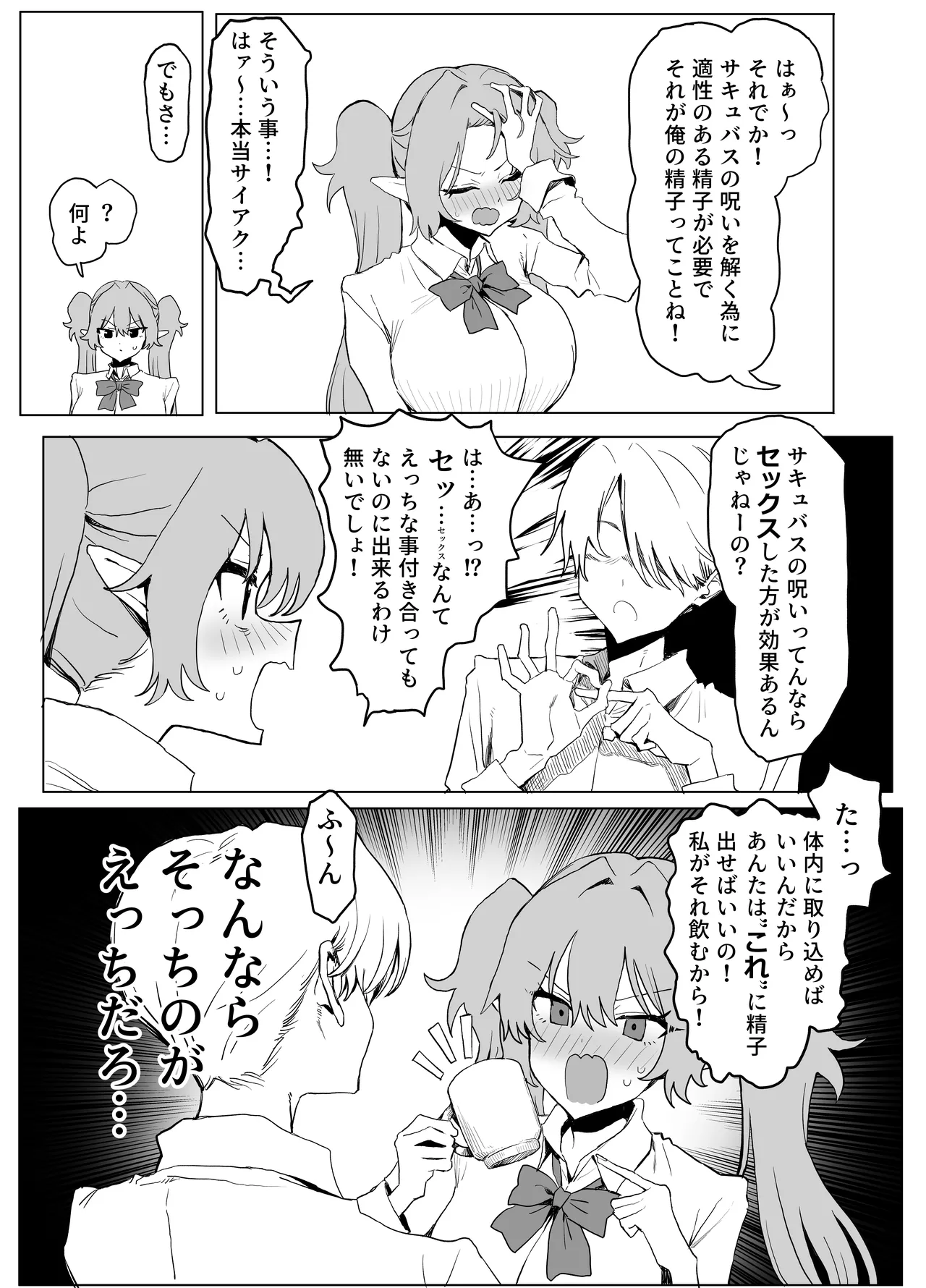 Majutsu gakkō no yūtōsei VS chinpo! c108 + @edition page 11 full