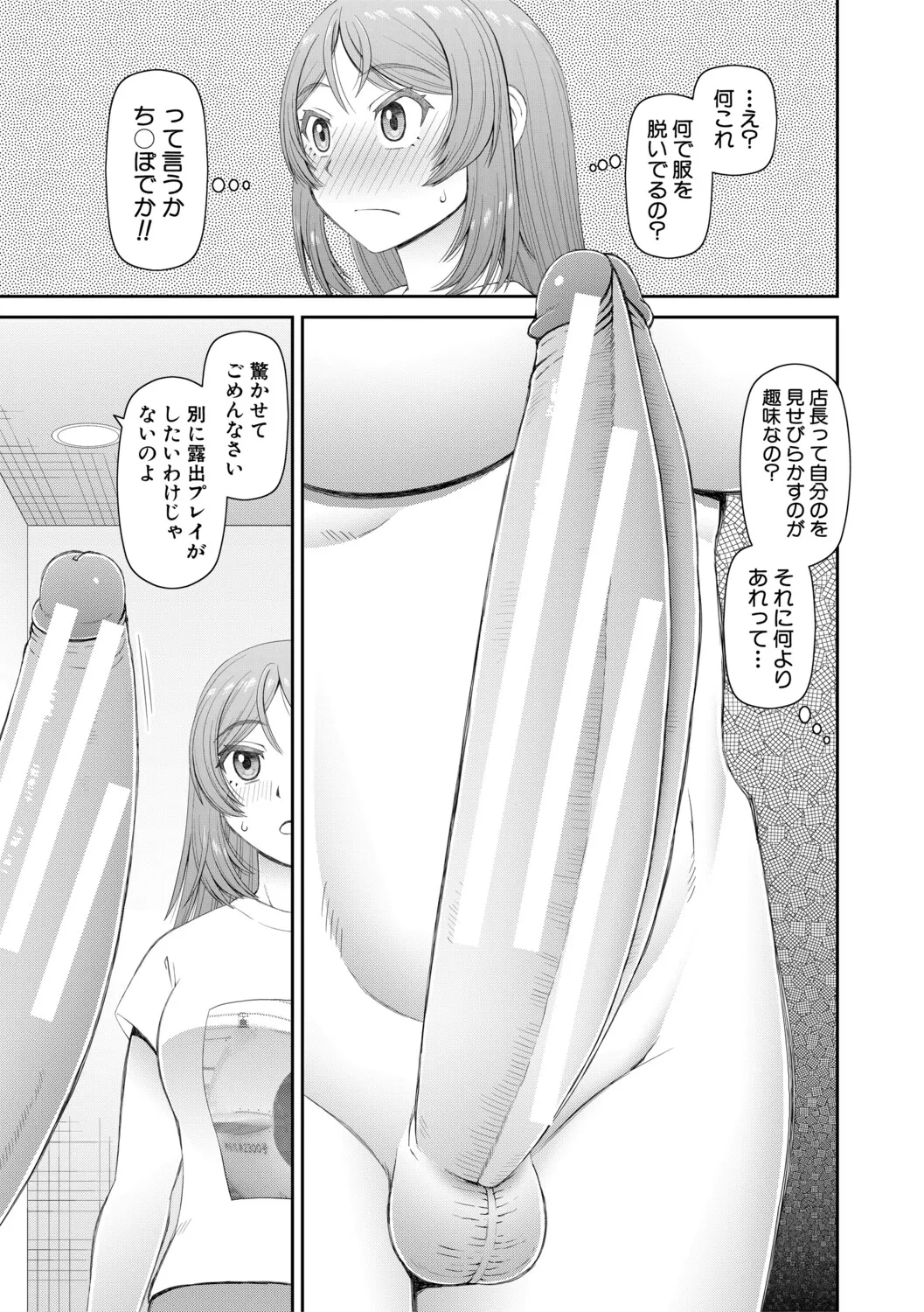 An Establishment Where You Can Do It With Futanari Girls page 8 full