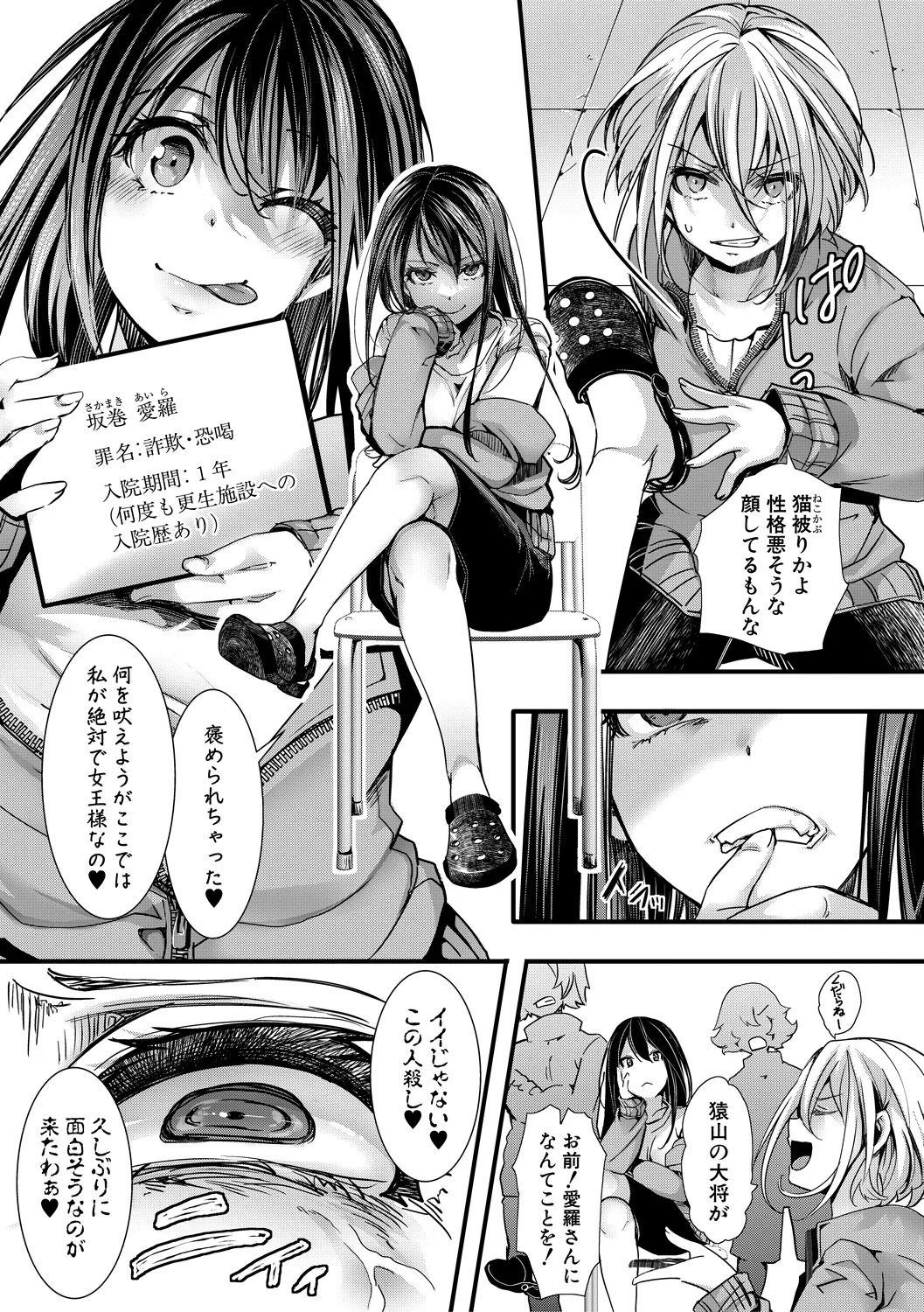 少女A矯正交尾 -人生舐めプ中のメスに肉棒で再教育しちゃいました- page 11 full