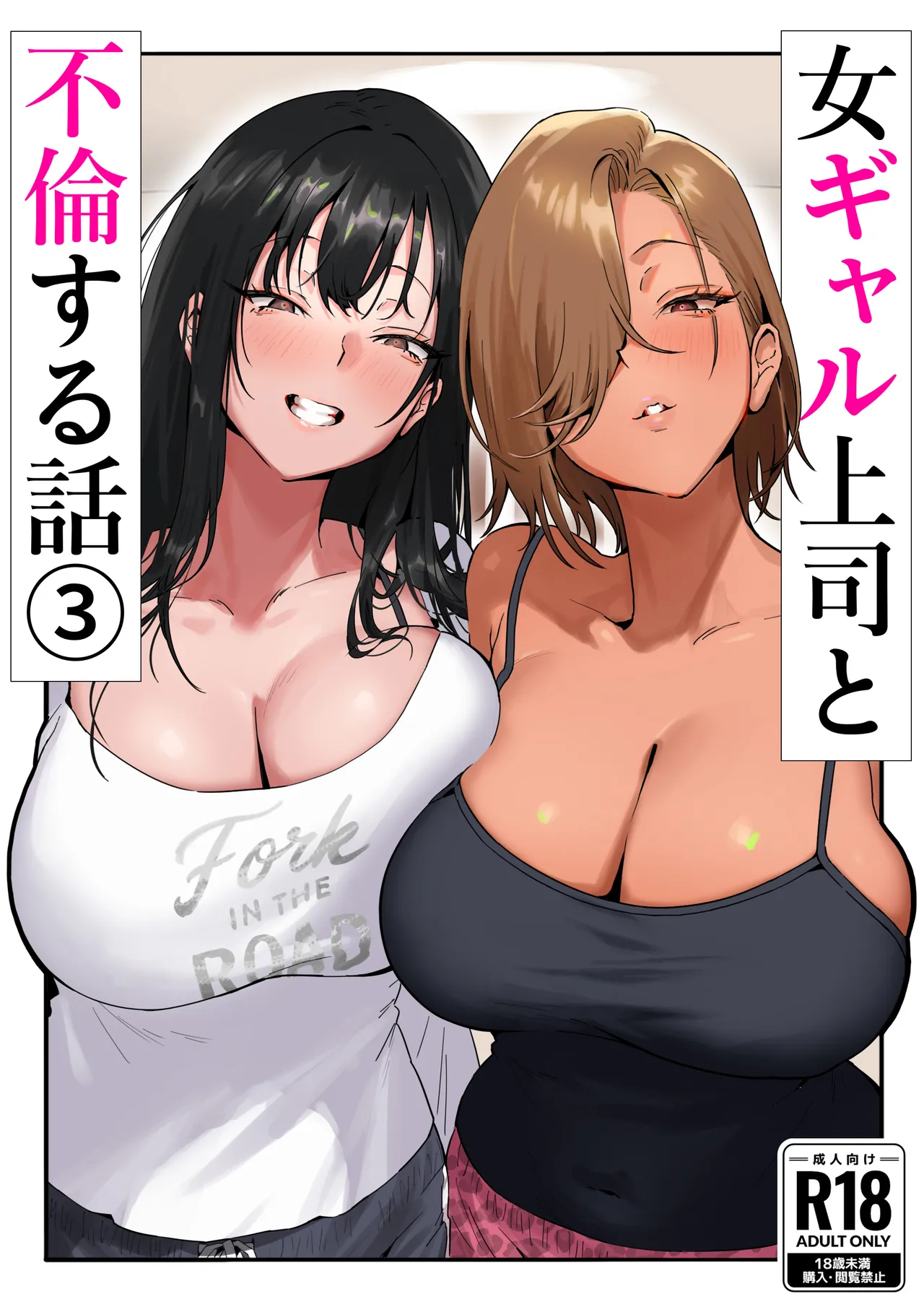 Onna Gal Joushi to Furin suru Hanashi 3 page 1 full