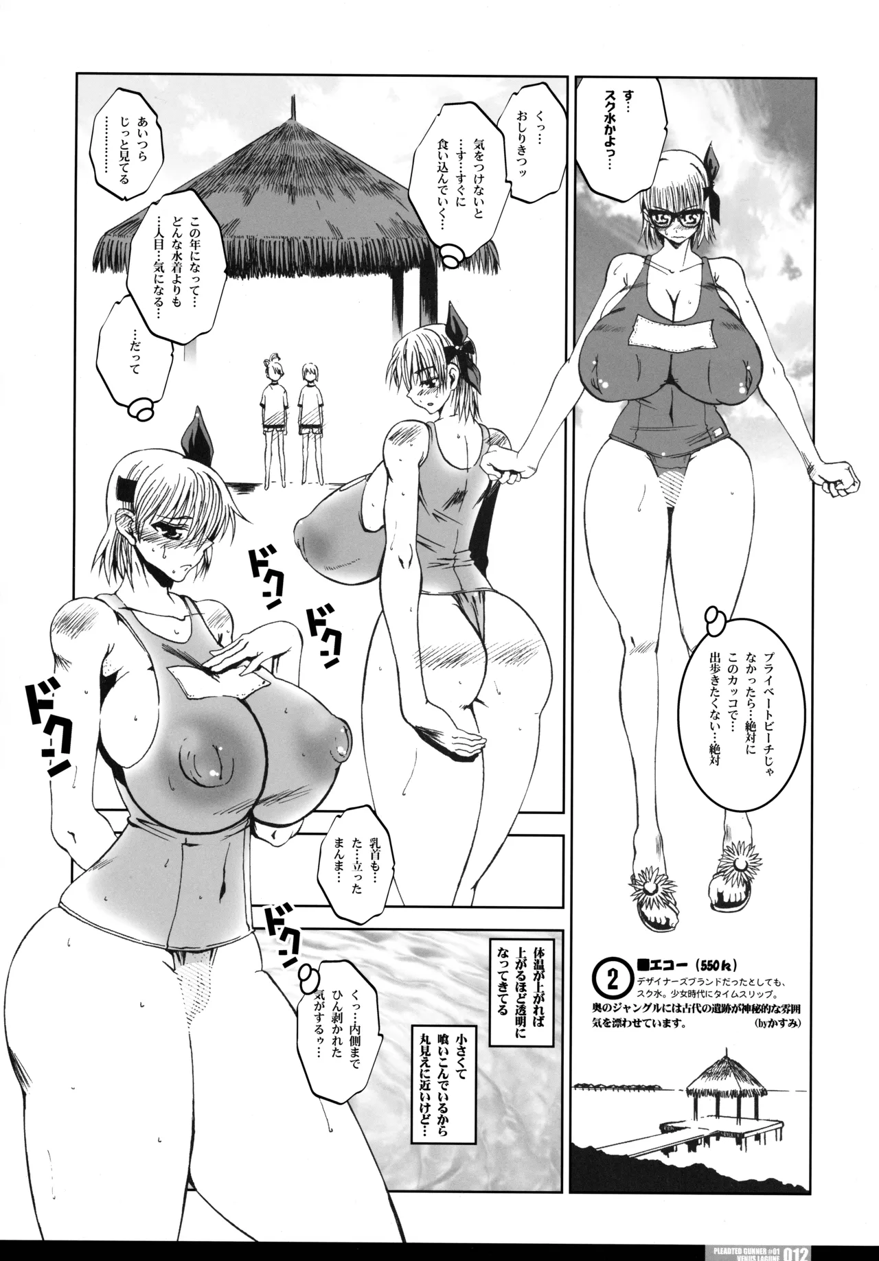 PLEATED GUNNER #01 - VENUS LAGUNE page 12 full