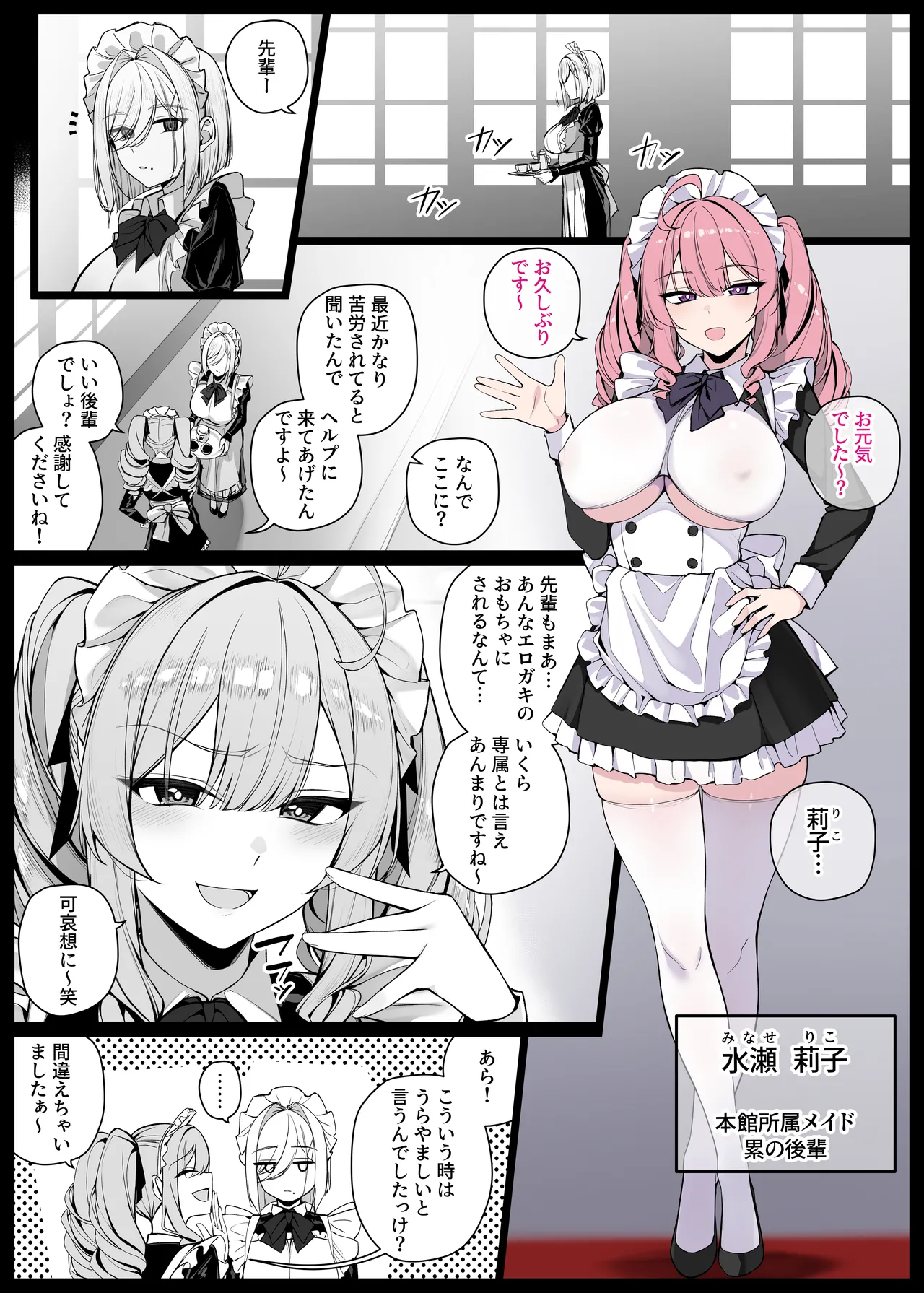 坊ちゃまに陰口を聞かれてお仕置きされる生意気な後輩メイドさん EP12 page 1 full