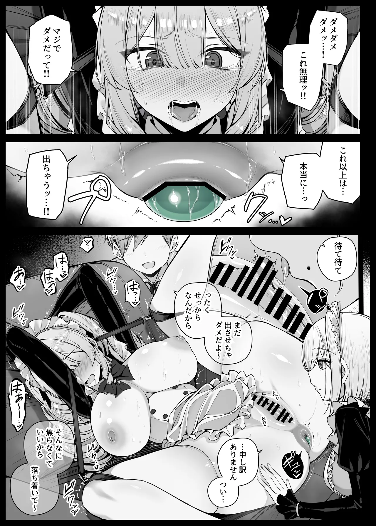 坊ちゃまに陰口を聞かれてお仕置きされる生意気な後輩メイドさん EP12 page 11 full
