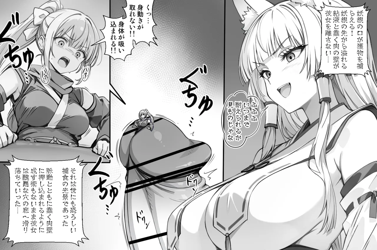 くノ一VS巨大地母神 page 10 full