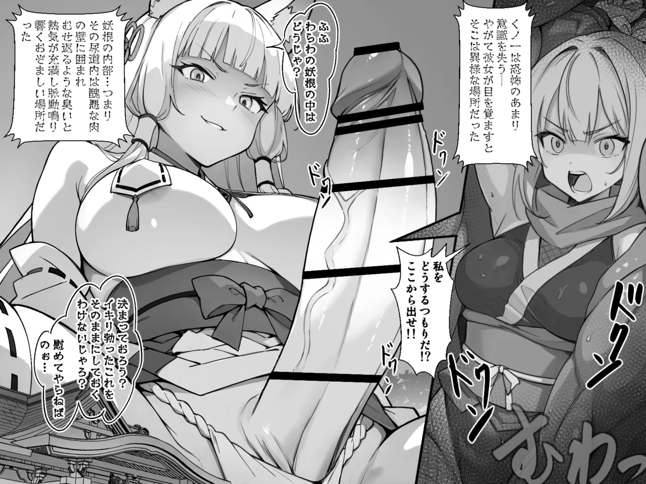 くノ一VS巨大地母神 page 11 full