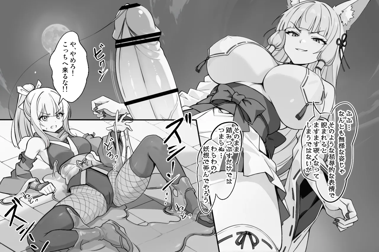 くノ一VS巨大地母神 page 7 full