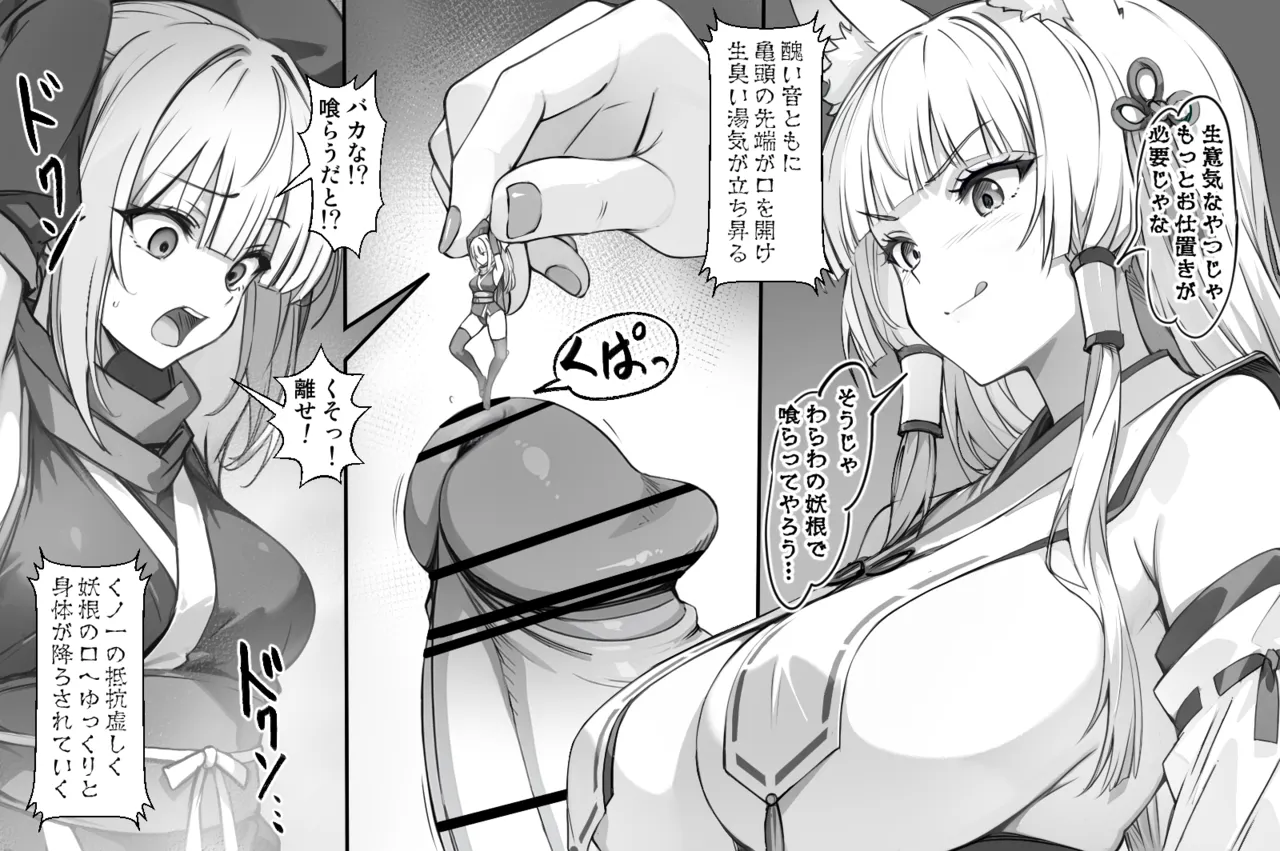 くノ一VS巨大地母神 page 9 full