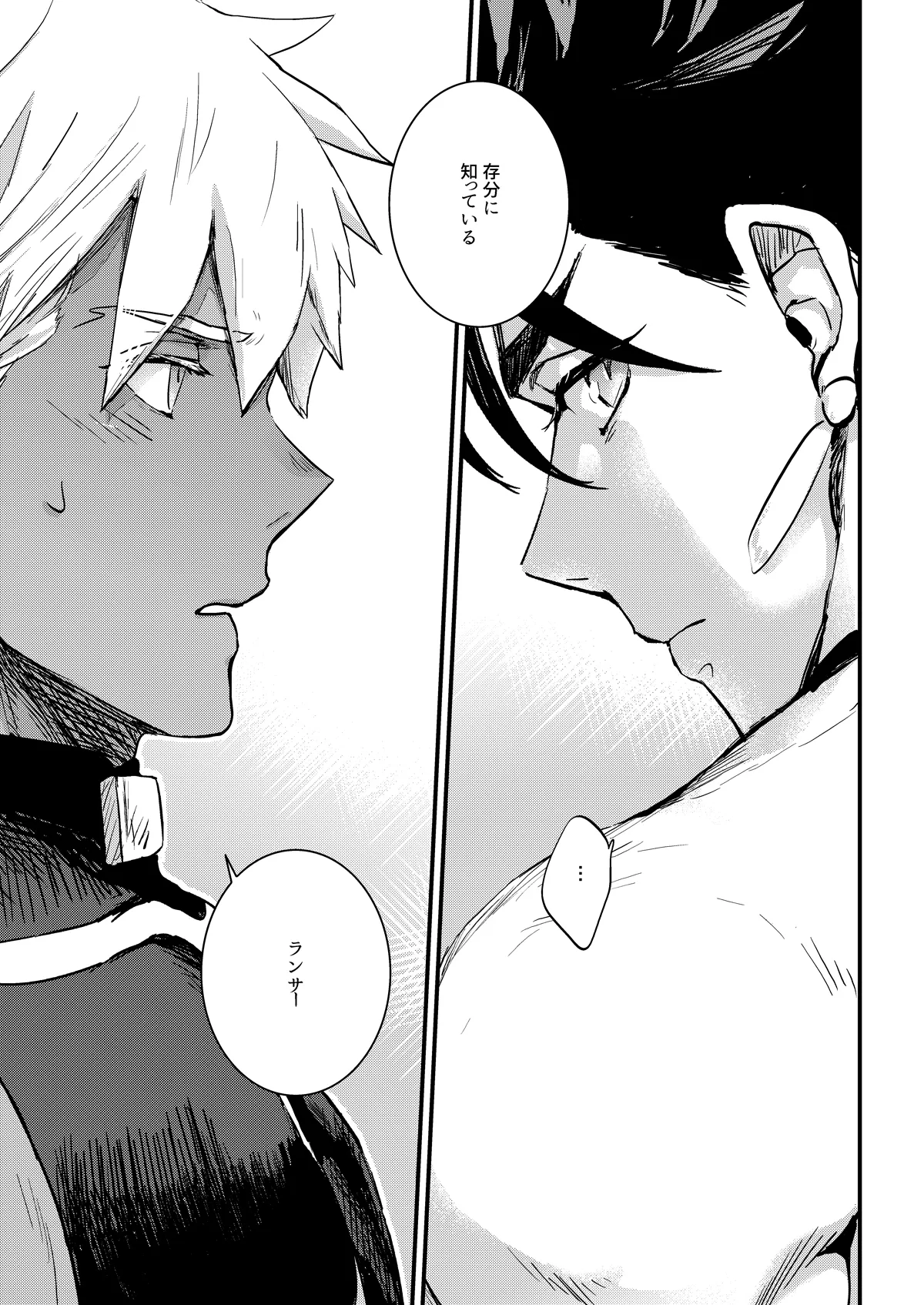 記憶の総和 II page 11 full