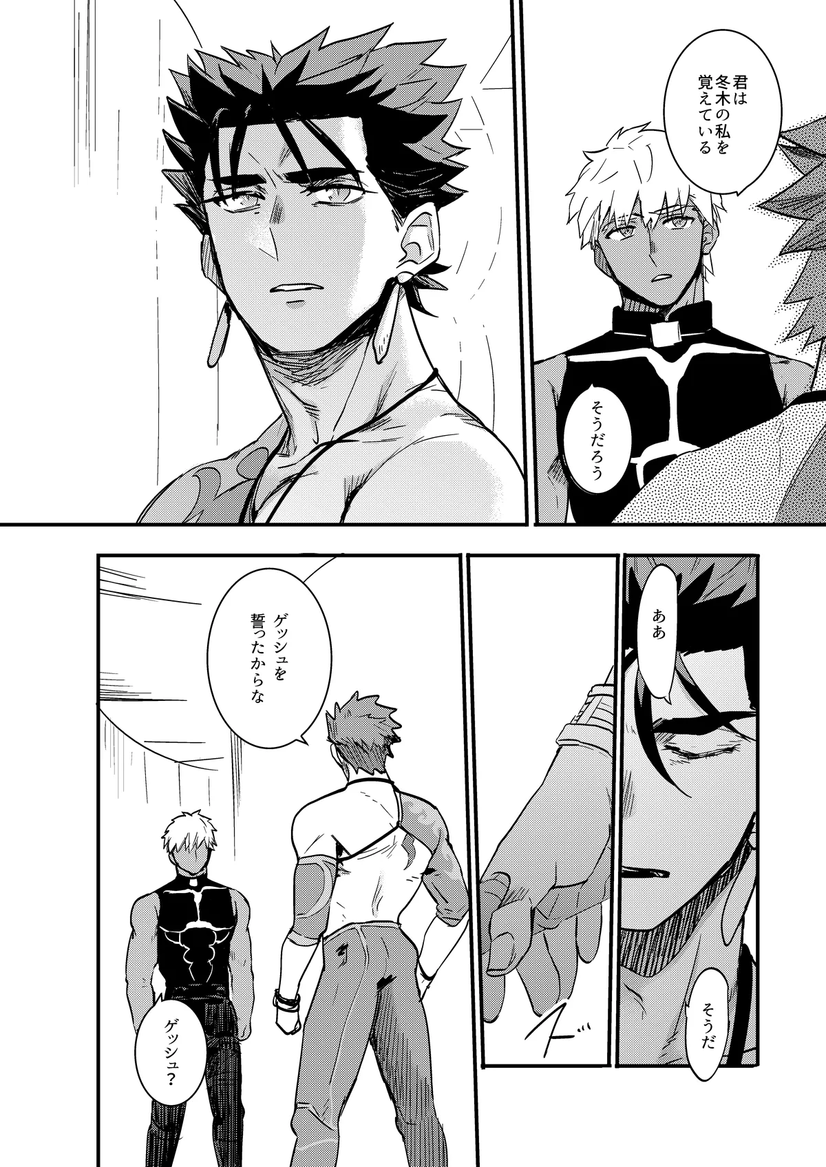 記憶の総和 II page 12 full