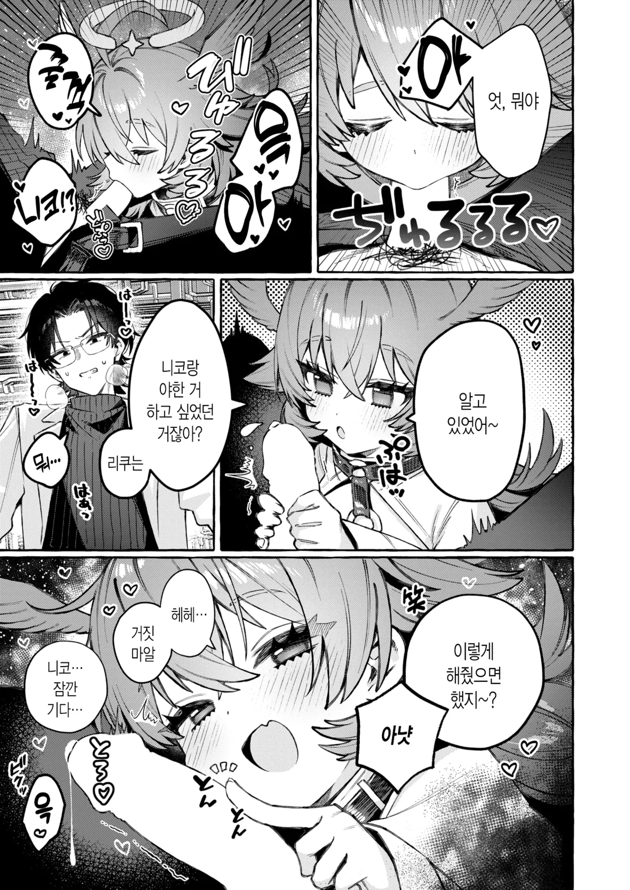Shuuyou Taishou: N-15 Kotai Kanri Kiroku | 수용 대상: N-15 개체 관리 기록 page 11 full