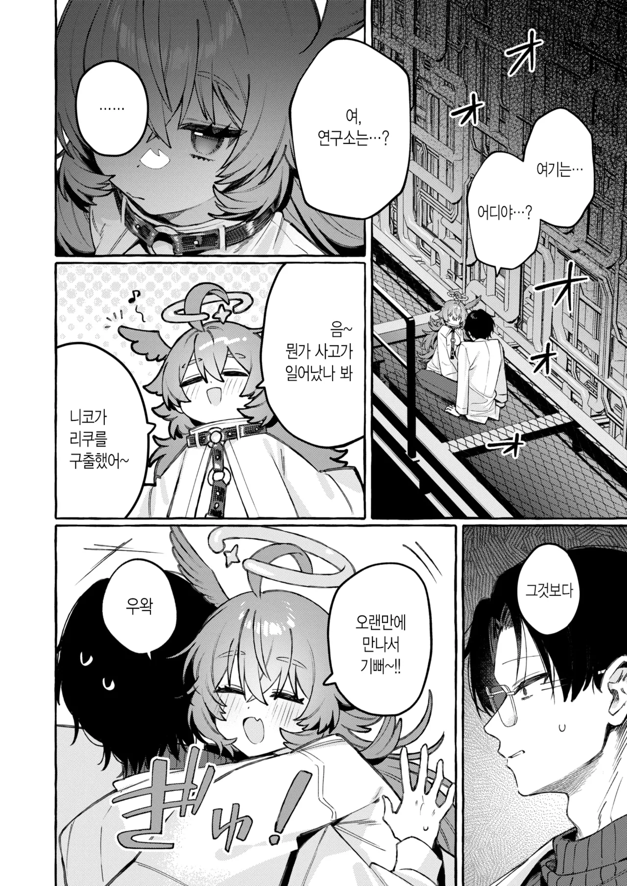 Shuuyou Taishou: N-15 Kotai Kanri Kiroku | 수용 대상: N-15 개체 관리 기록 page 12 full