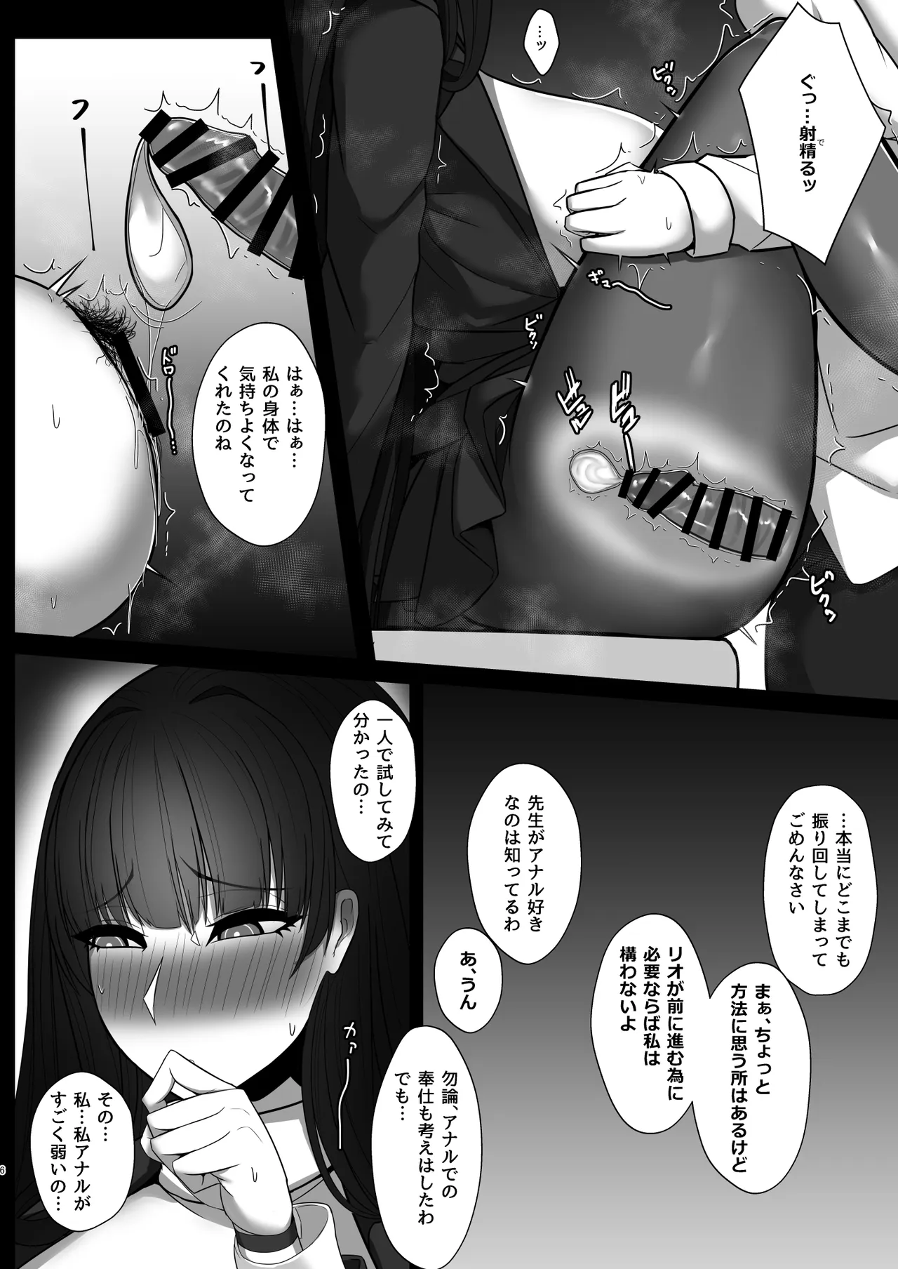 Tsukatsuki Rio no Kaishi Kata page 5 full
