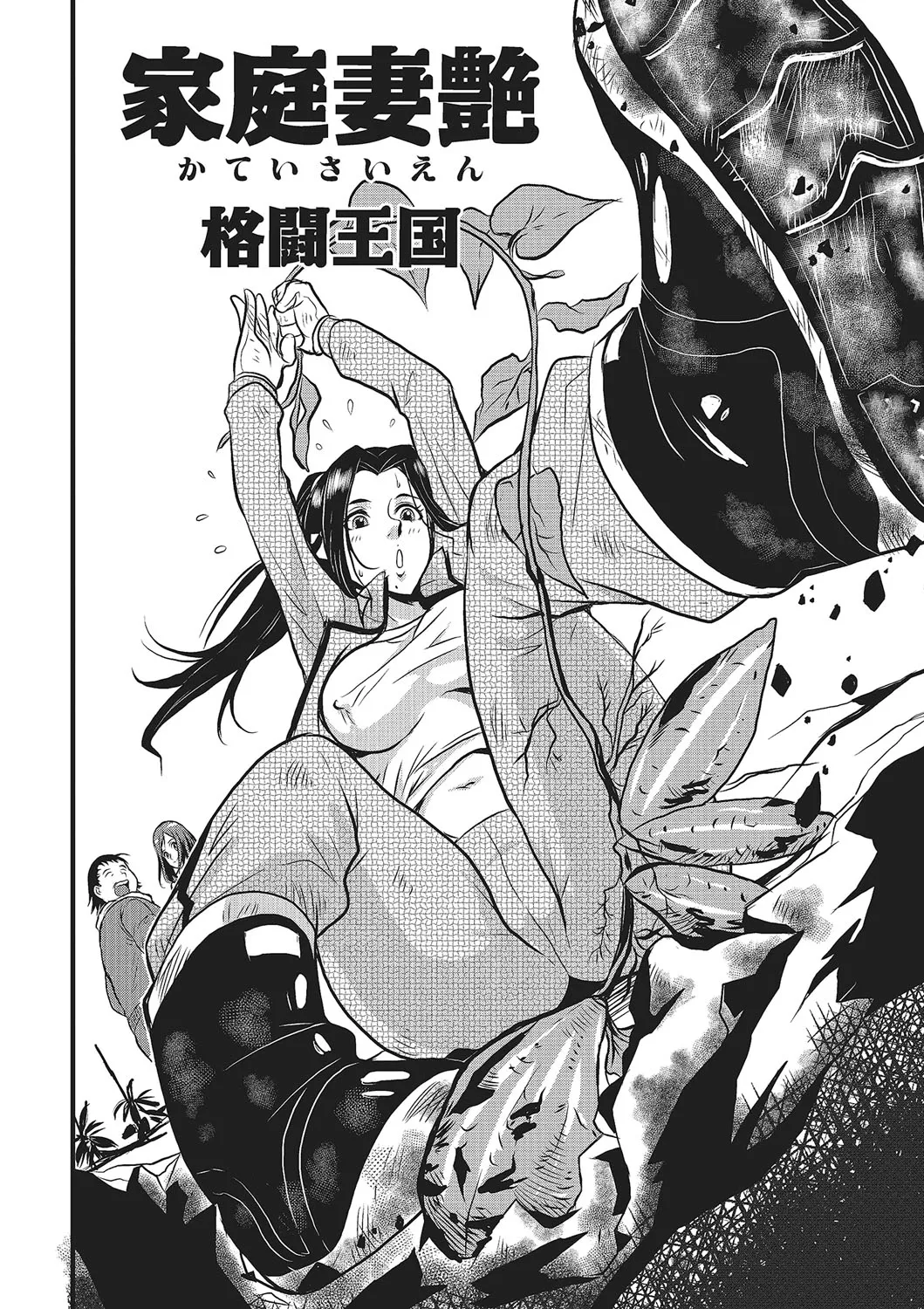 Katei Saien Vol. 1 | Lustful Housewife Vol. 1 ch. 1-3 page 9 full