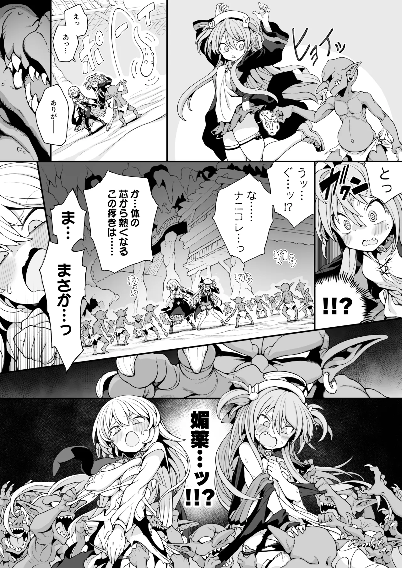 ゴブリンの巣窟に囚われて―メメリスとティーナの抗えぬ刻印― page 11 full