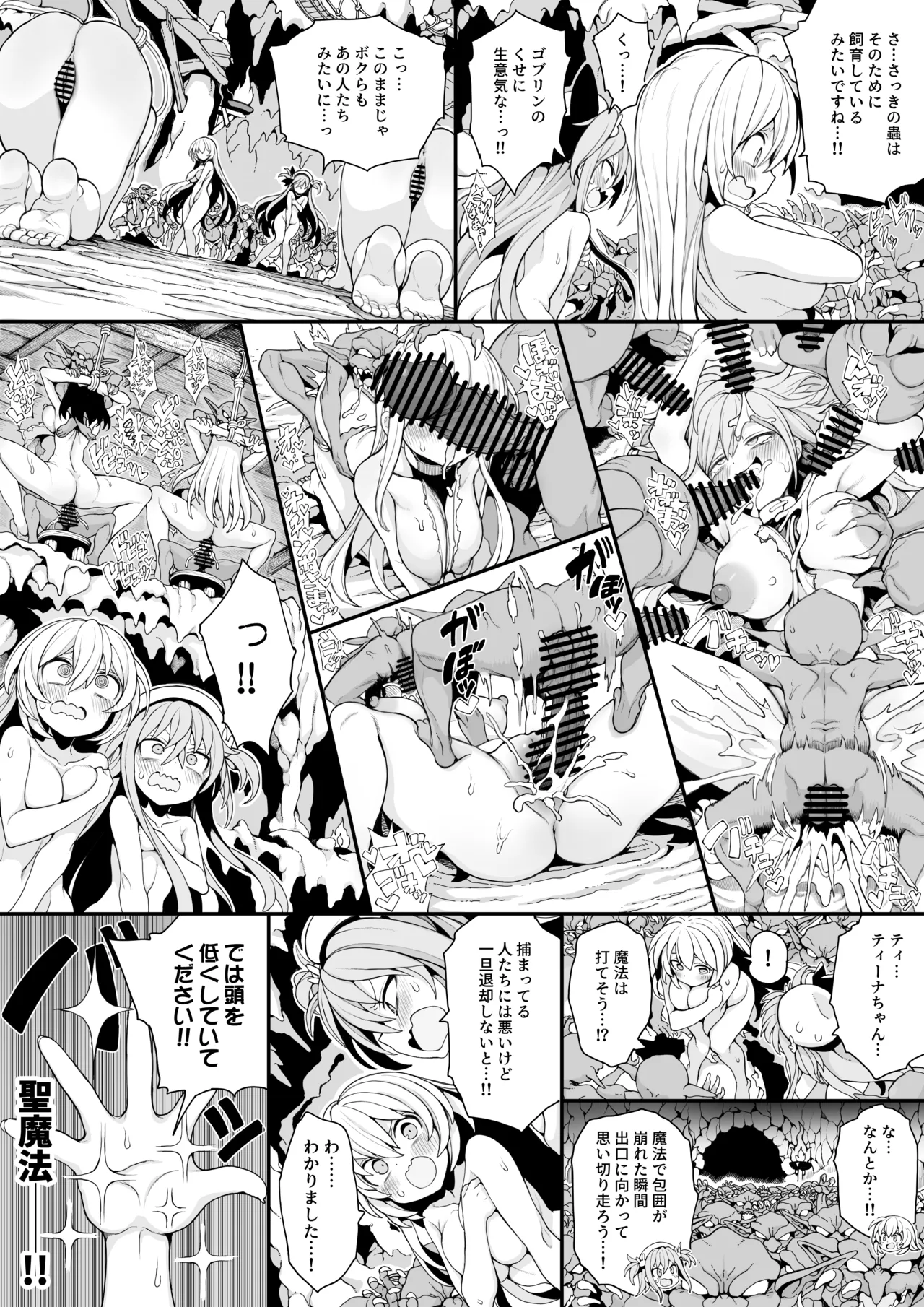 ゴブリンの巣窟に囚われて―メメリスとティーナの抗えぬ刻印― page 12 full