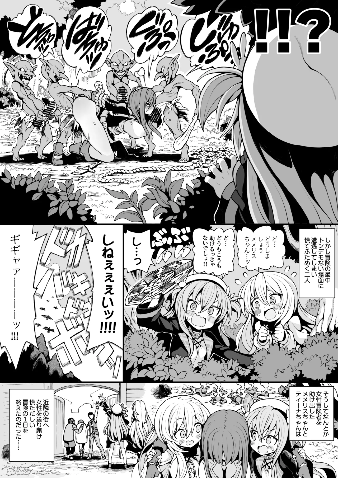 ゴブリンの巣窟に囚われて―メメリスとティーナの抗えぬ刻印― page 3 full