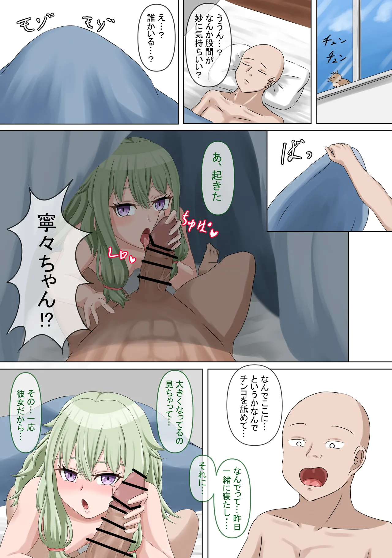 ウラセカイ：寧々 page 3 full