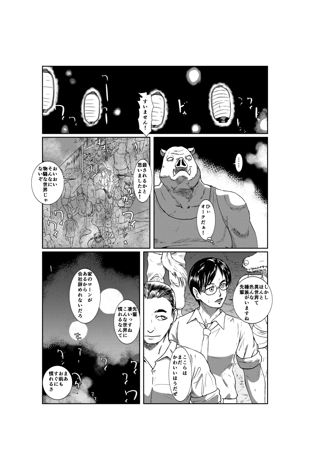 異世界にとばされたら……風俗体験漫画 page 1 full