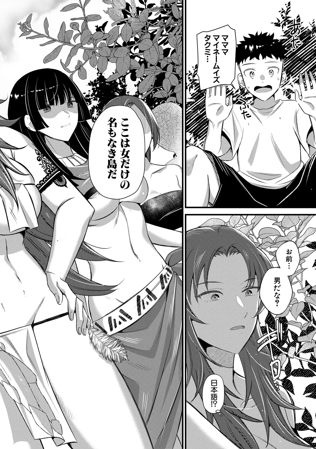 男子禁制 女だらけのハーレム島 page 12 full