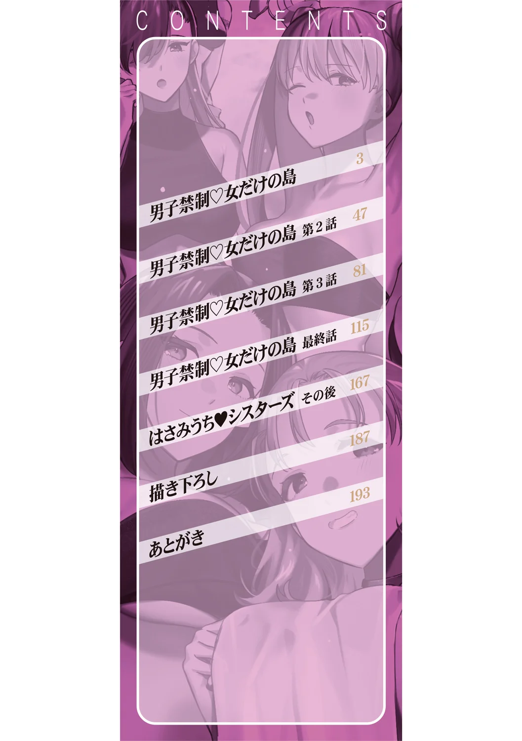 男子禁制 女だらけのハーレム島 page 2 full
