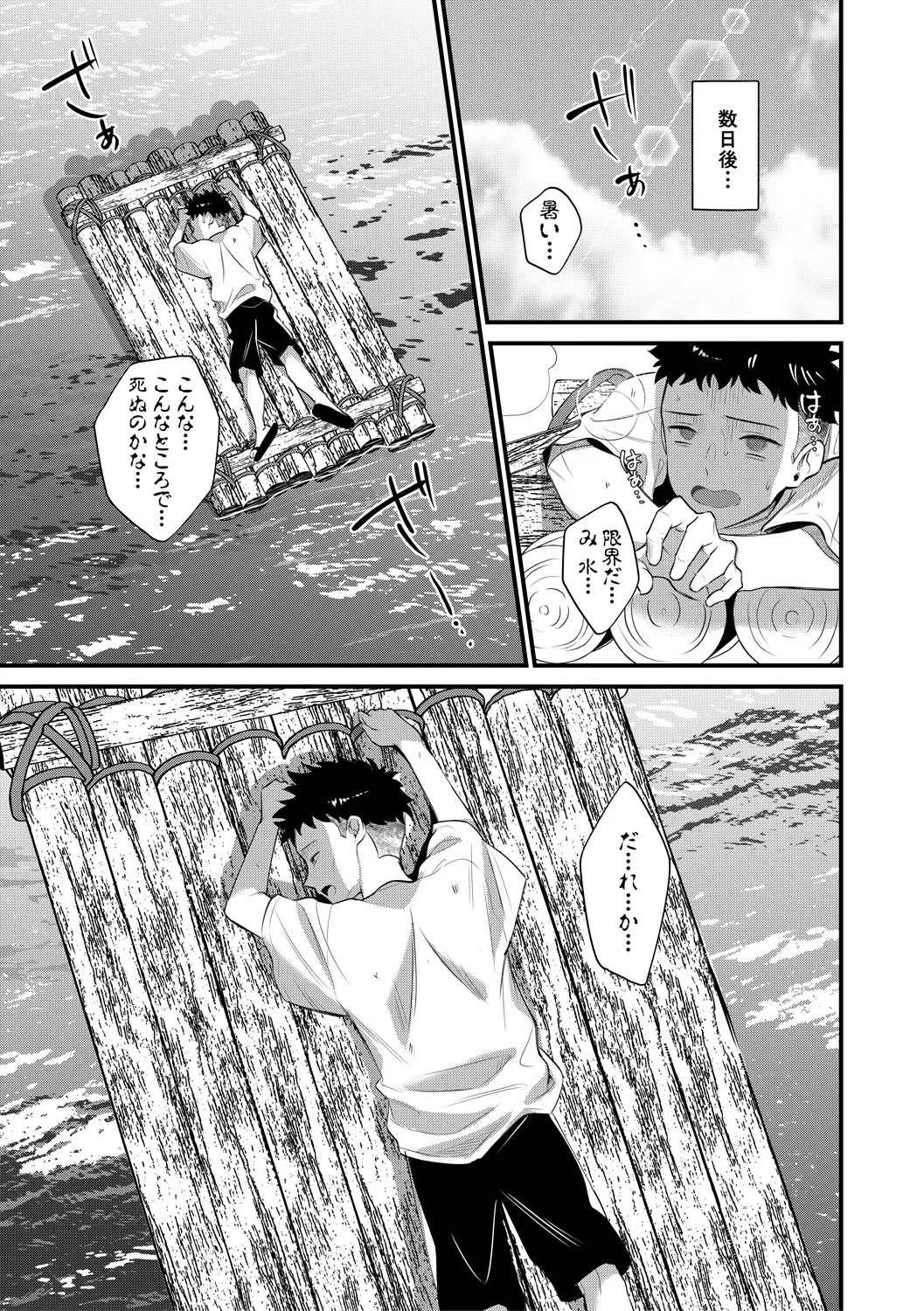男子禁制 女だらけのハーレム島 page 7 full