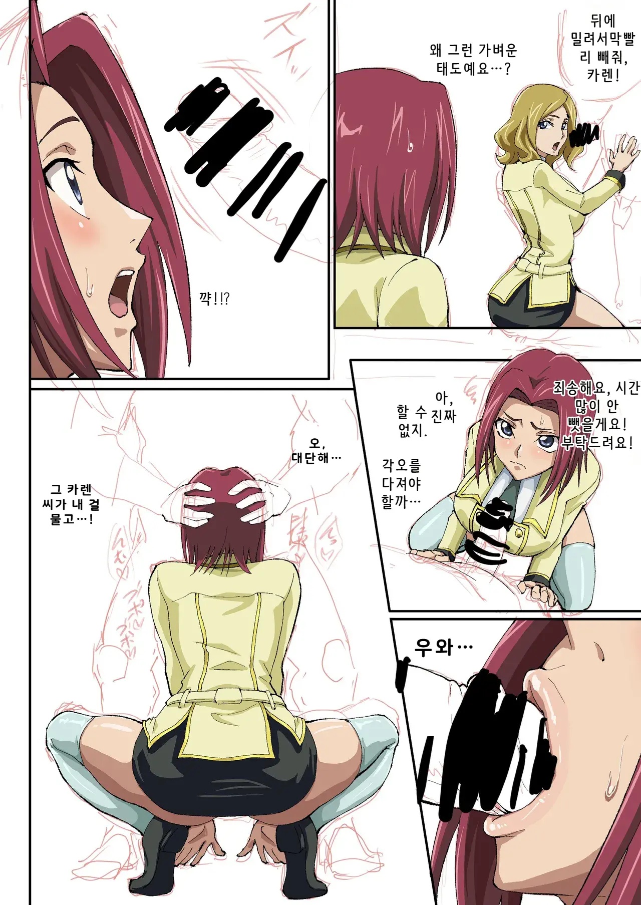 카렌 만화 page 11 full