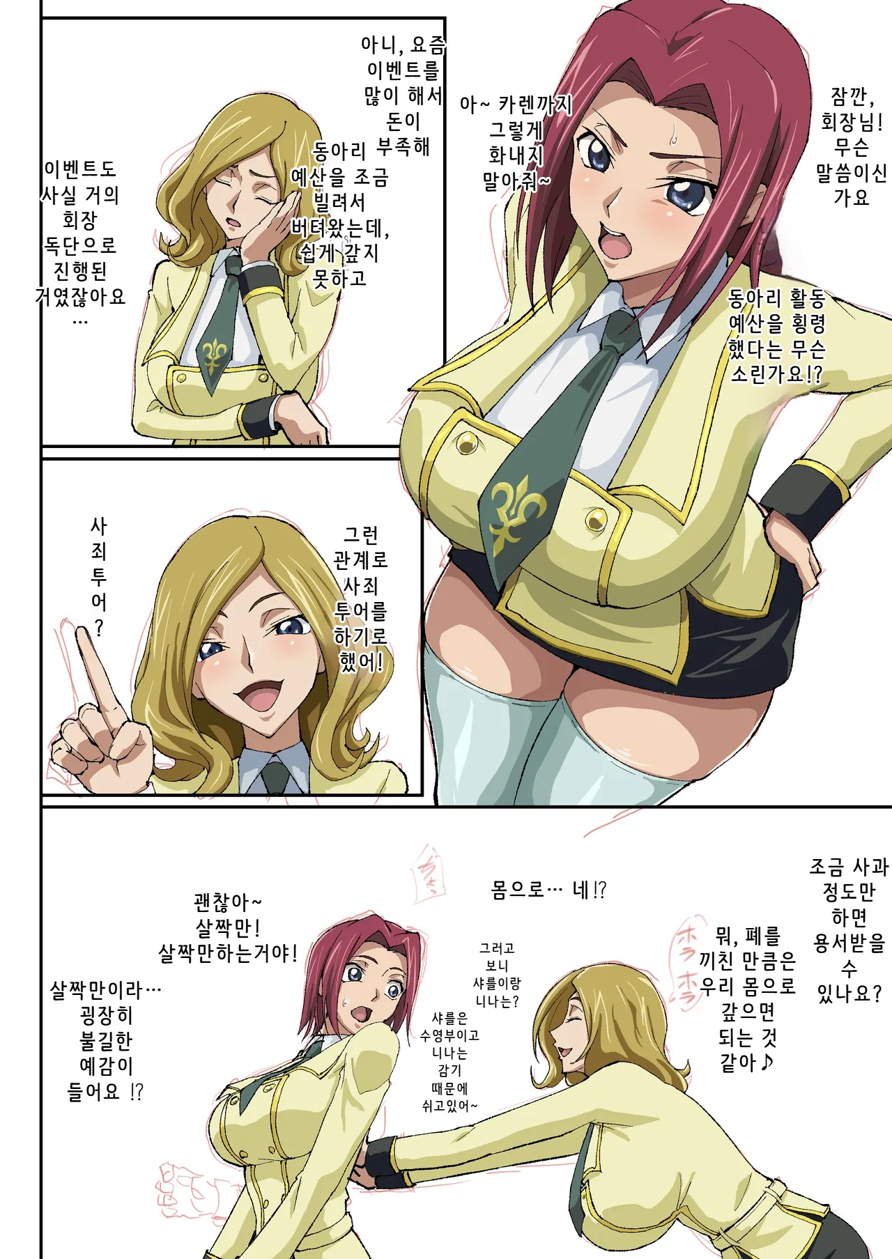 카렌 만화 page 9 full