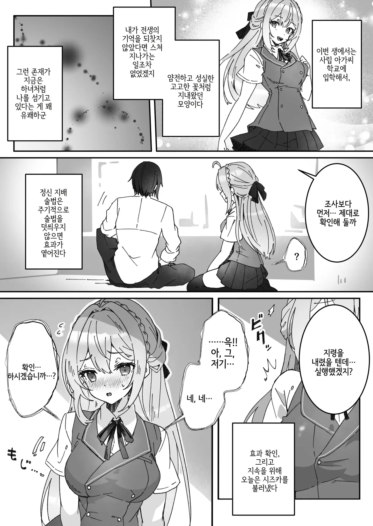 세뇌된 소녀의 종속레벨 확인기록 page 11 full
