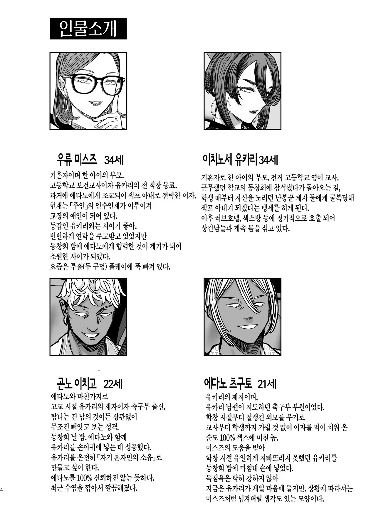섹프 아내 유카리 Vol.04 page 3 full