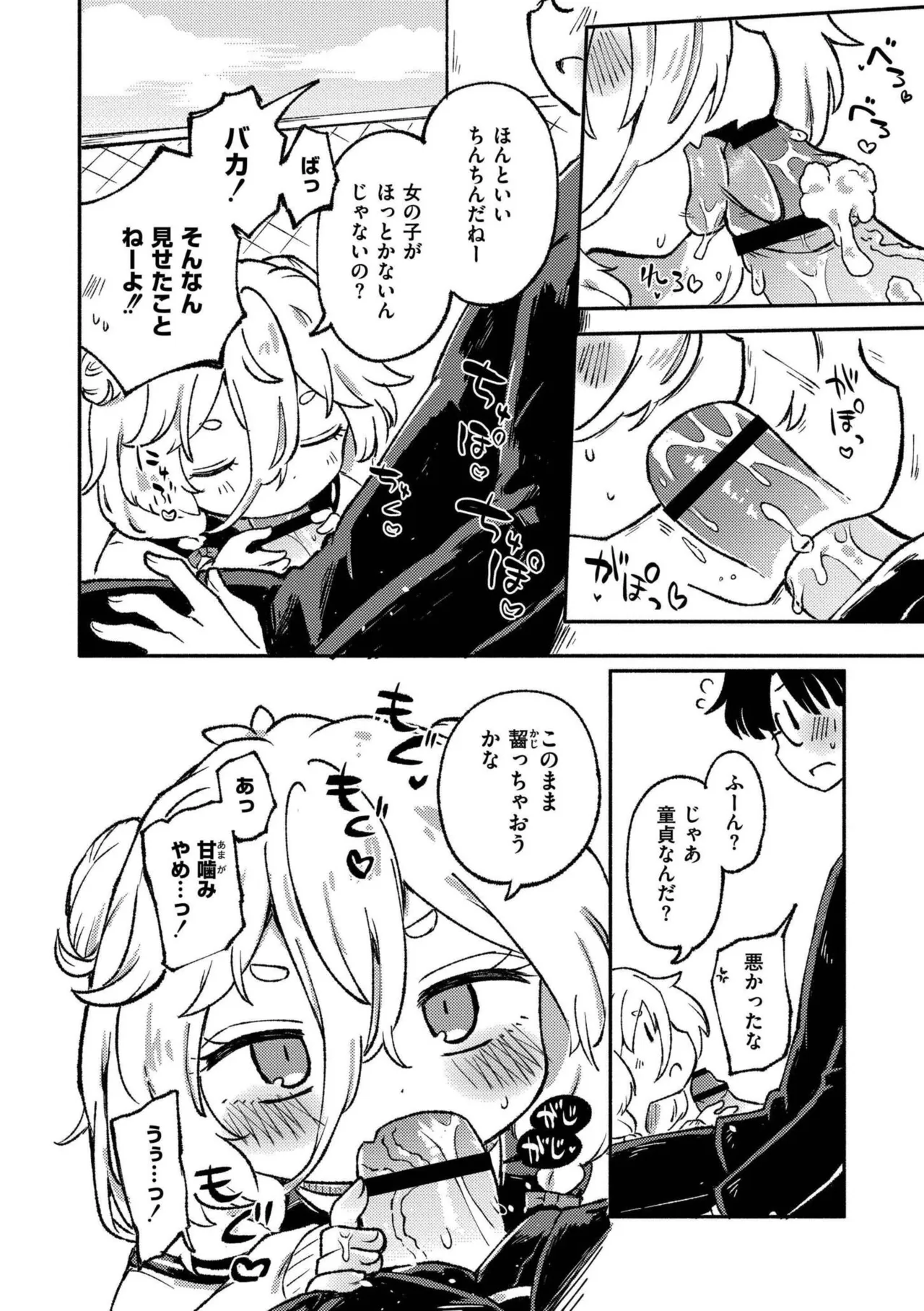 Cute Aggression page 12 full