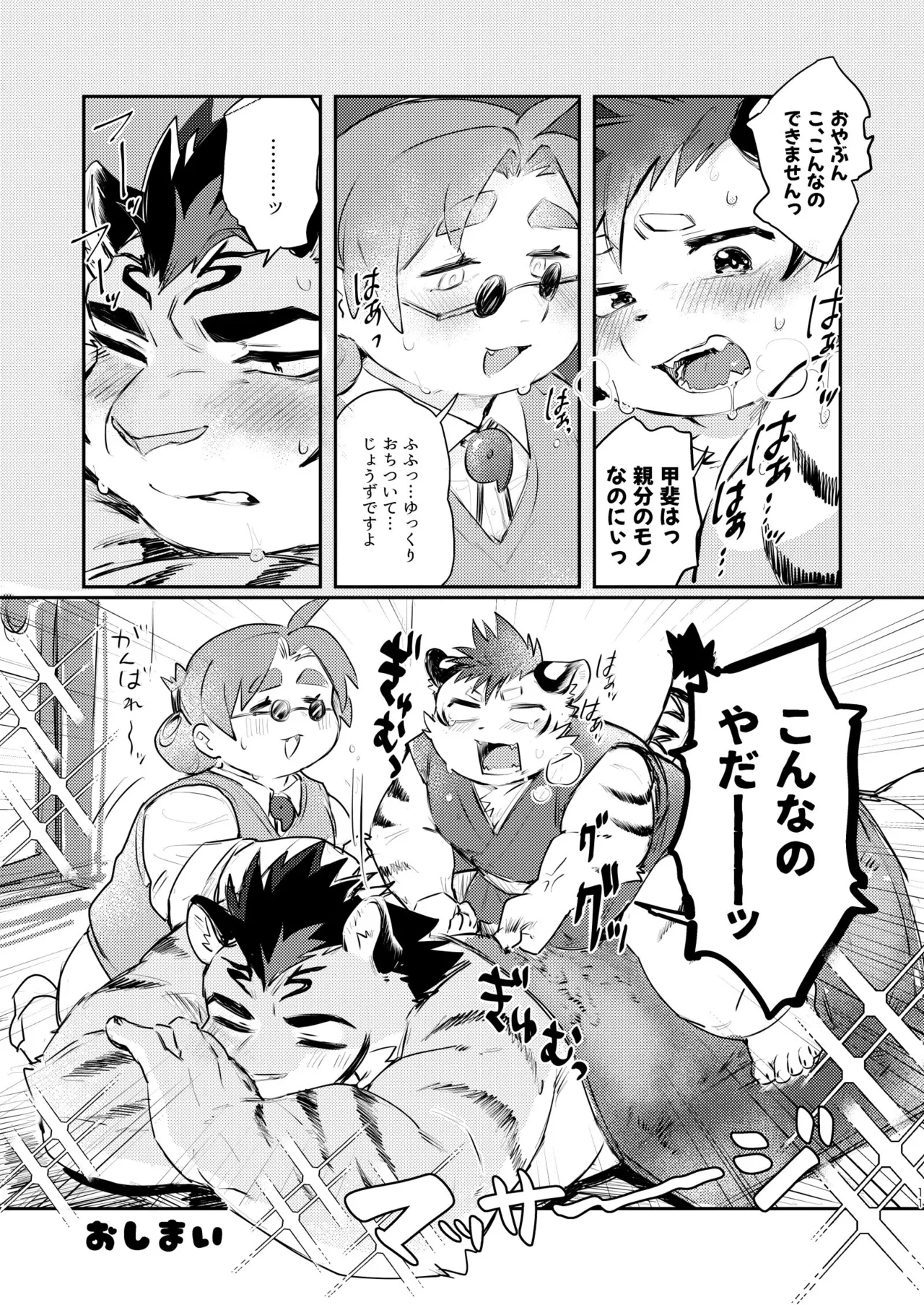 甲斐はいつでもどちらでも！ page 11 full