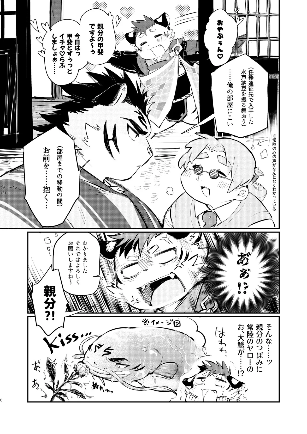 甲斐はいつでもどちらでも！ page 6 full