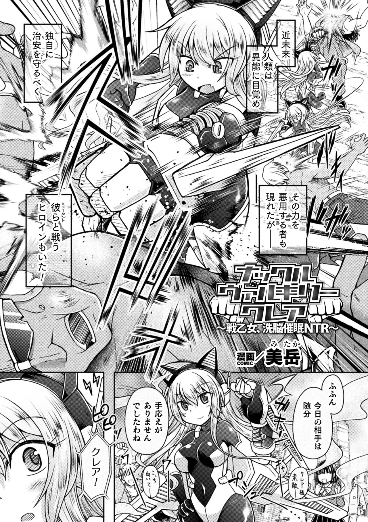 2D Comic Magazine Saimin NTR Vol. 2 page 3 full