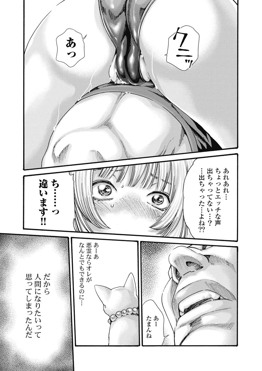 Tera Umare Neko no Tama-san Volume 2 page 9 full