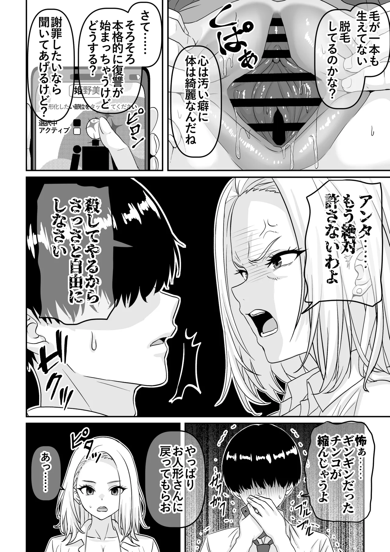 Ningyouka Appli de Jibun no Ishi de wa Hyoujoukin Sura Ugokasennaku Natta Ijimekko o Motonshitemita page 7 full