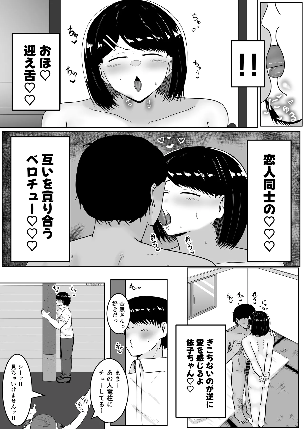 キス顔時間停止〜恋人横取りお持ち帰りNTR〜 page 11 full