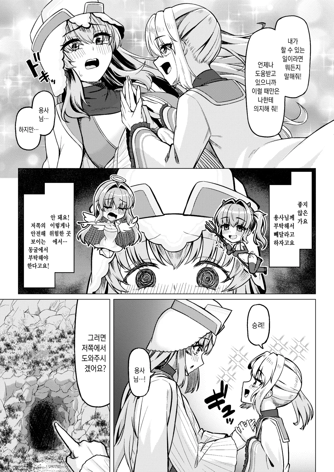 Josou Shota Yuusha to Futanari Souryo | 여장쇼타 용사와 후타나리 승려 page 10 full
