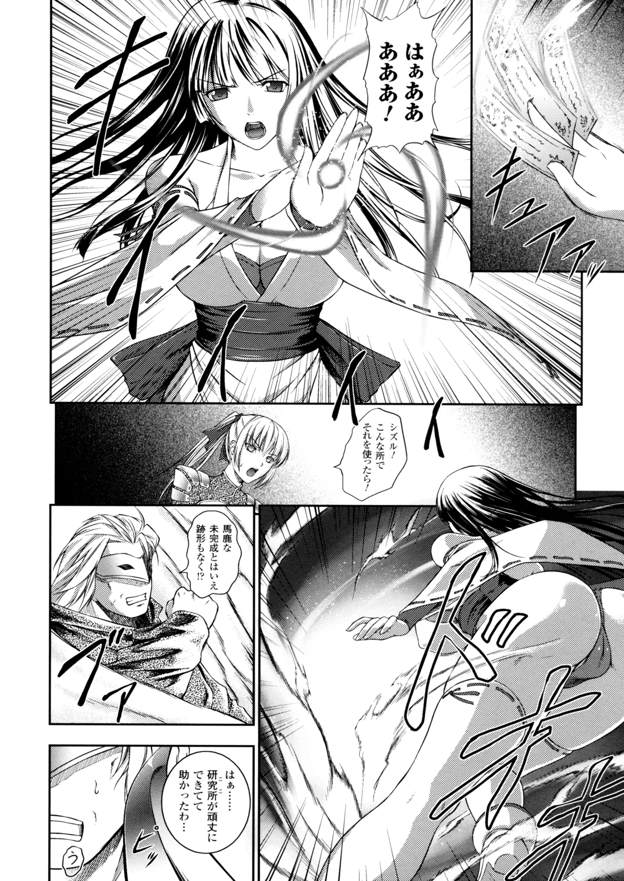 戦姫魔導伝 アスカ＆シズル 日文 page 10 full