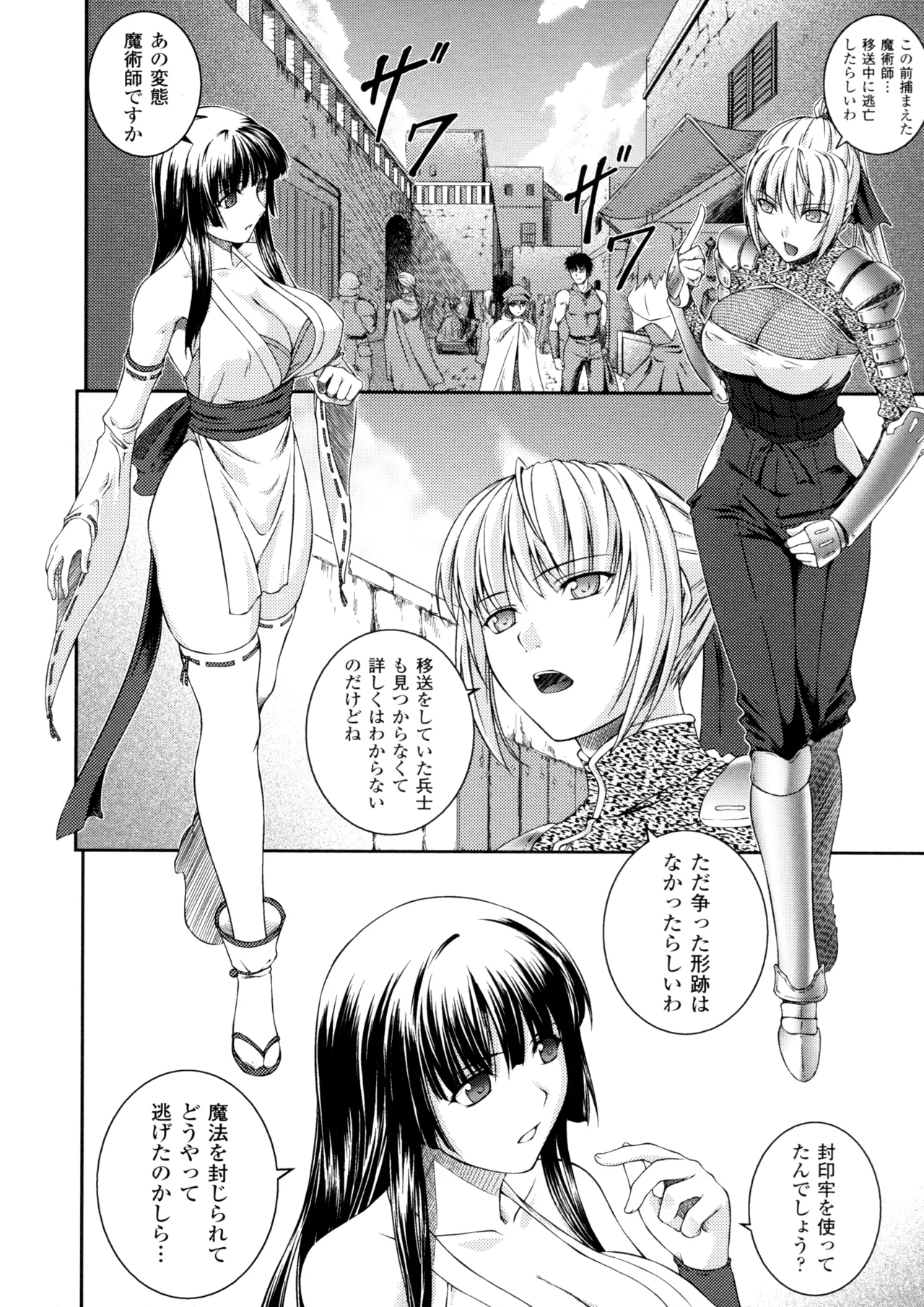 戦姫魔導伝 アスカ＆シズル 日文 page 12 full