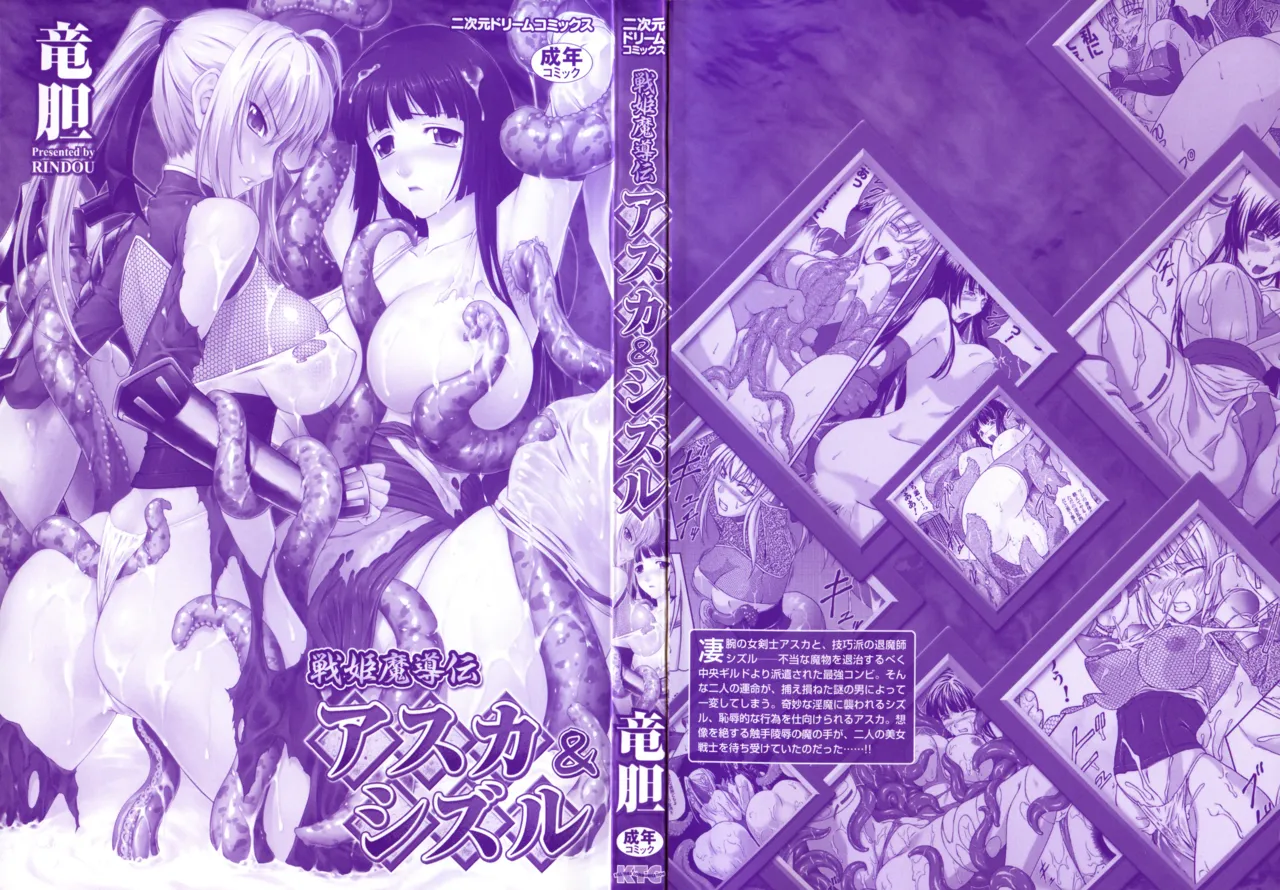 戦姫魔導伝 アスカ＆シズル 日文 page 2 full