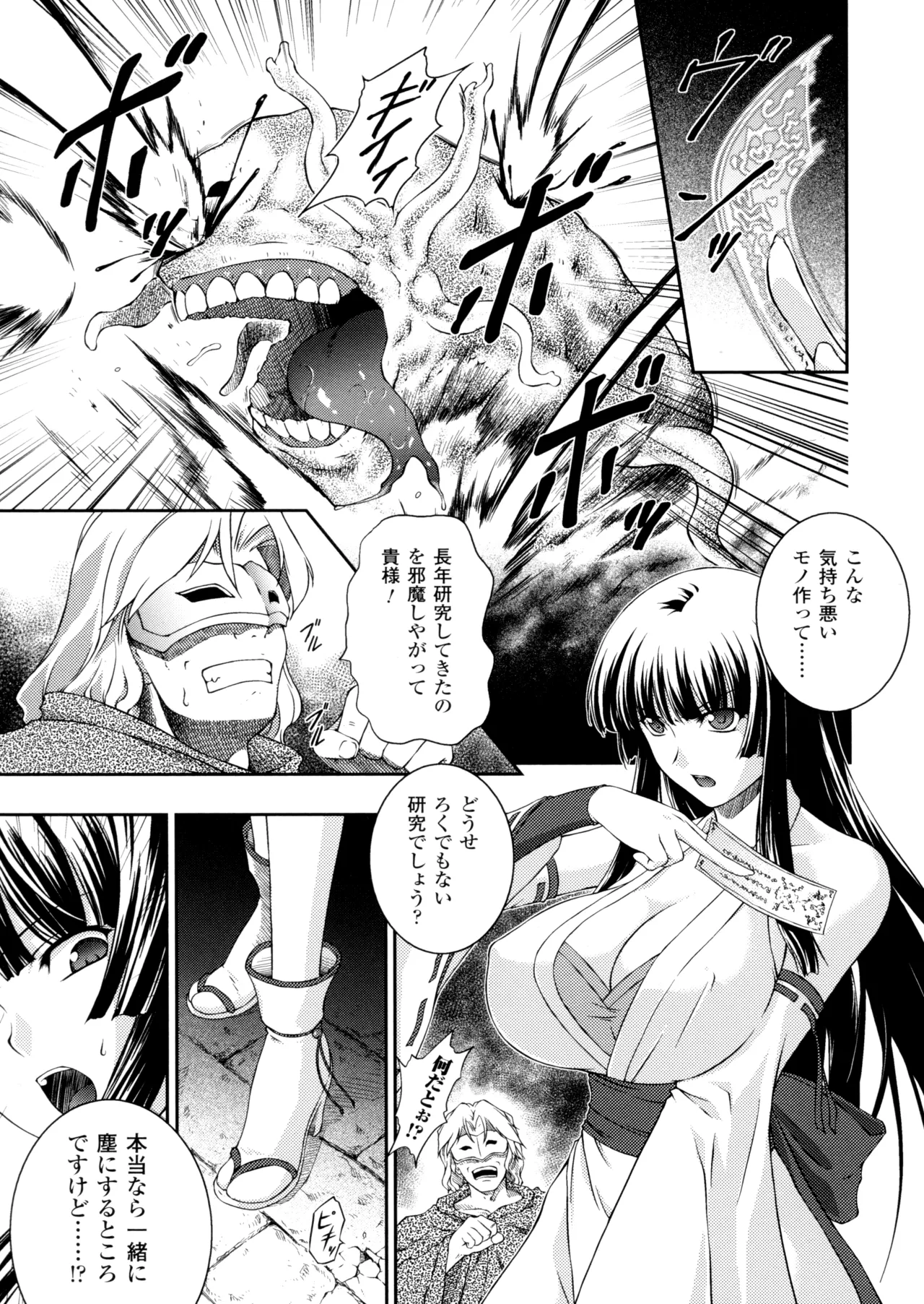 戦姫魔導伝 アスカ＆シズル 日文 page 7 full
