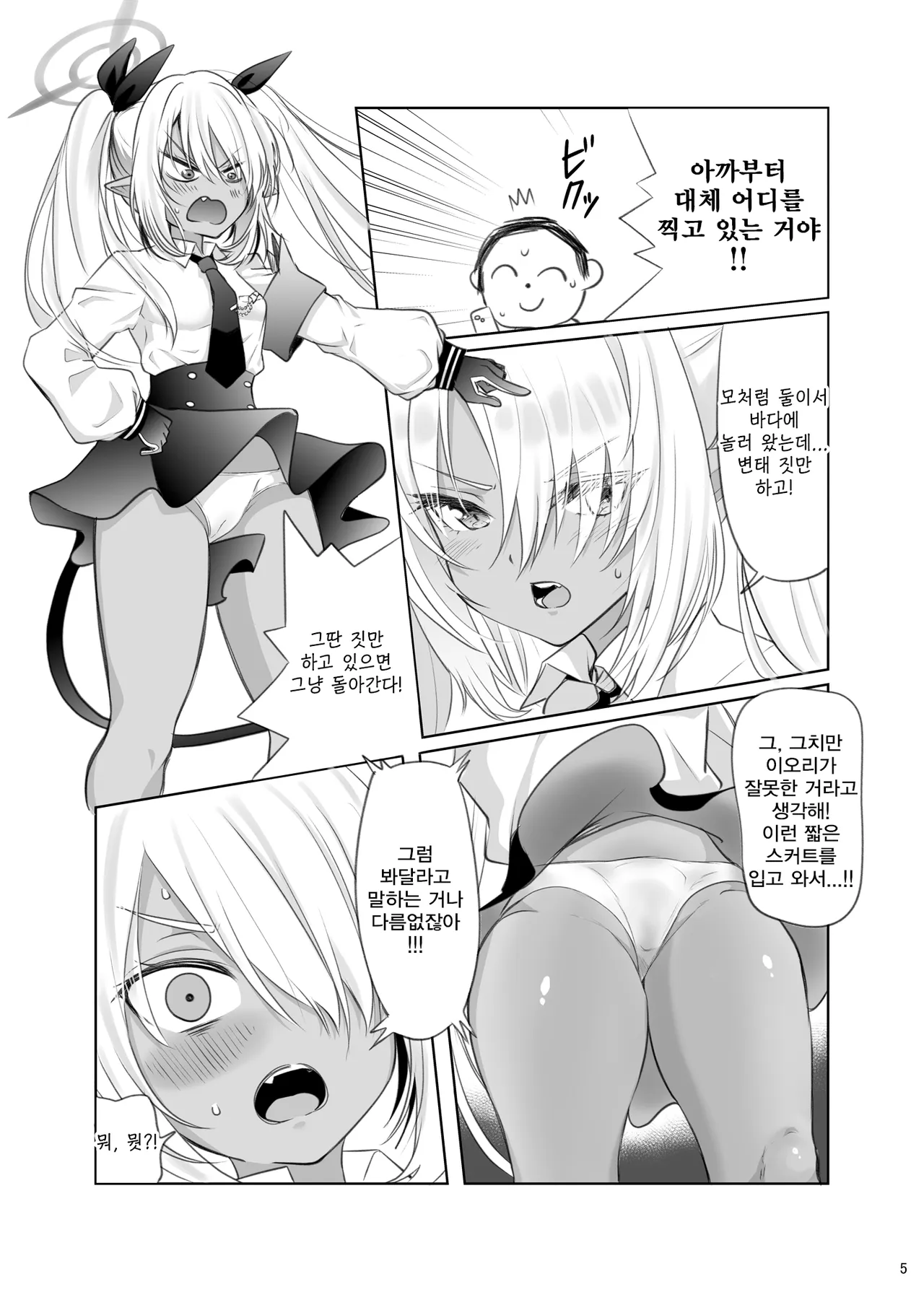 바다에서 해서는 안 되는 일♡  - なぐう,이오리 동인지 page 5 full
