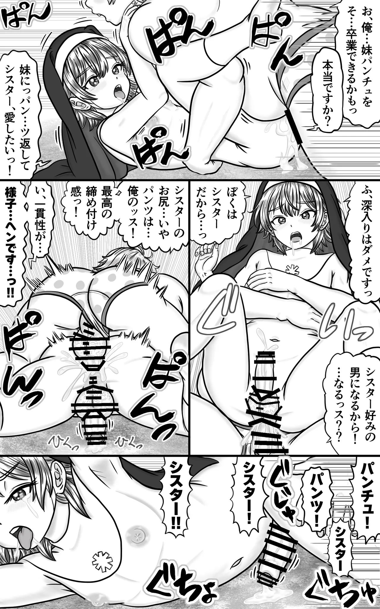 男の娘シスターのすけべな教導 page 12 full